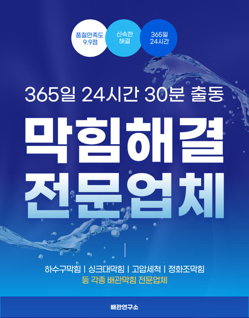 부천하수구막힘 해결 전문 업체