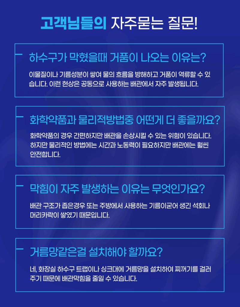배관연구소 QnA