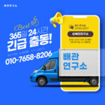 부천 24시간 30분 출동